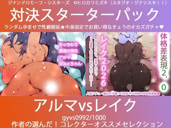 こづくり対決！！スターターセット:悪魔のアルマお姉ちゃんvs妖精エルフのレイクちゃん - エロ同人 CG