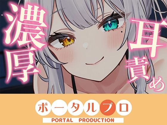 【ASMR】じゅるぐぽ（はーと）濃厚耳舐め  雅乃つむぎ【オナサポ】 - エロ同人 動画