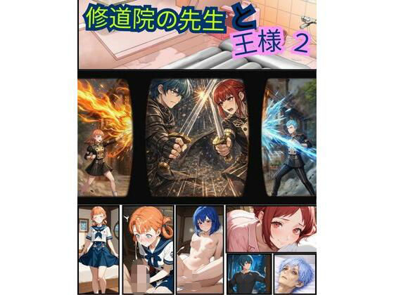 FE 修道院の先生と王様2 - エロ同人 コミック
