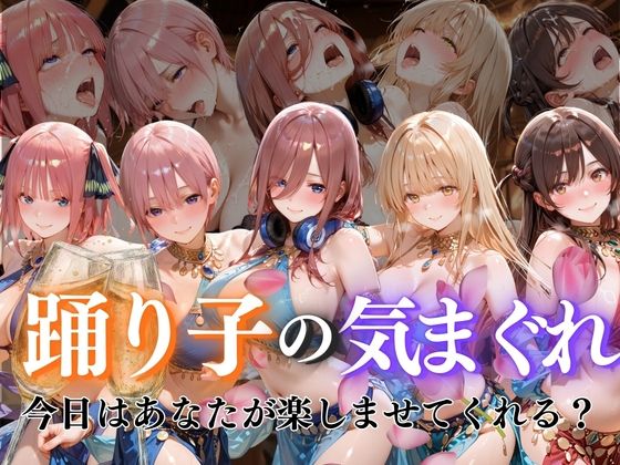 踊り子の気まぐれvol1 - エロ同人 CG
