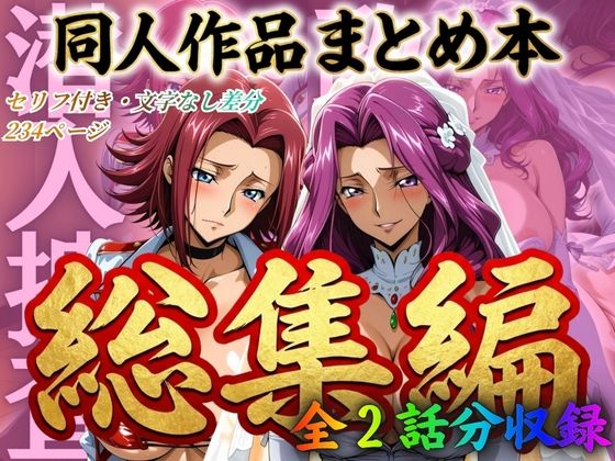 はらませてよ 文字あり作品総集編2【2作品収録】 - エロ同人 CG