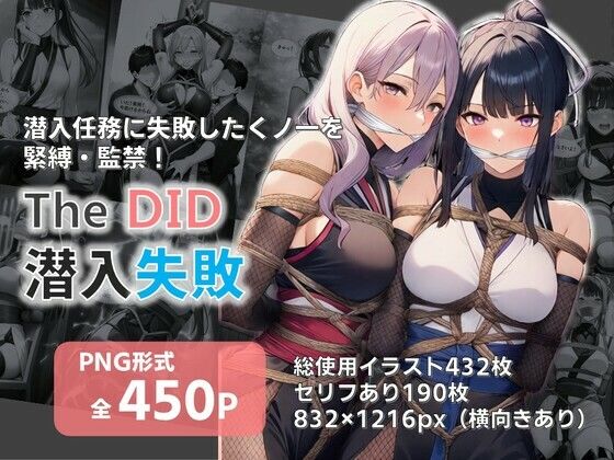 TheDID〜潜入失敗 - エロ同人 CG