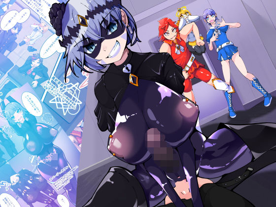 魔法少年TSF！ツインウィズ VS 恐怖！ラバー人間1 - エロ同人 コミック