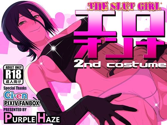エロオンナ 2nd costume - エロ同人 CG