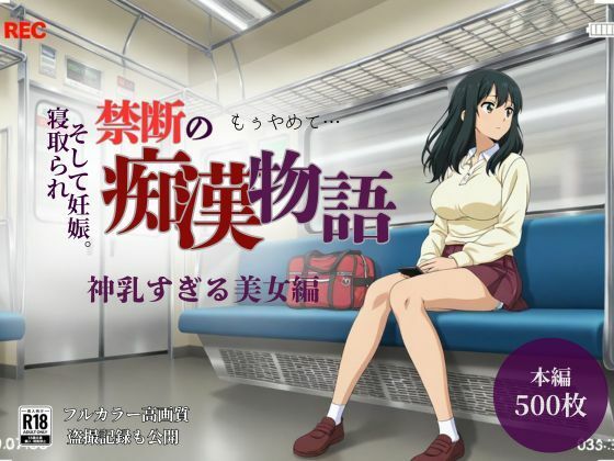 【厳選500名】禁断の痴●物語「全記録」 神乳すぎる美女編 - エロ同人 CG