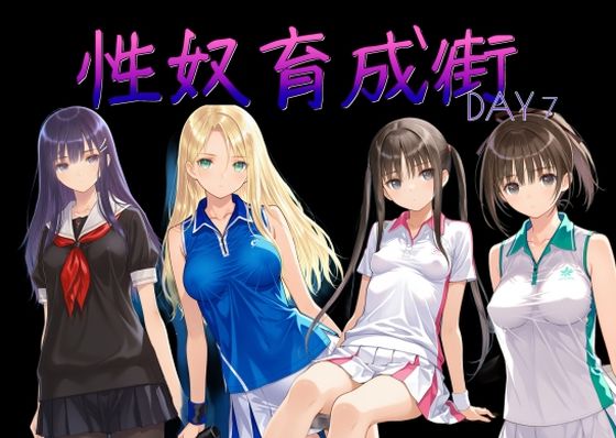 性奴育成街day7 - エロ同人 CG