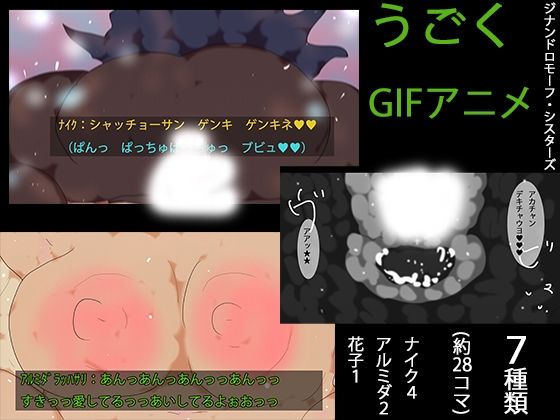 ナイクちゃんたちのエロアニメ。 - エロ同人 CG