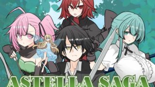 ASTELLA SAGA -アステーラ サーガ-の配信先は？ゲーム×エロ同人の魅力