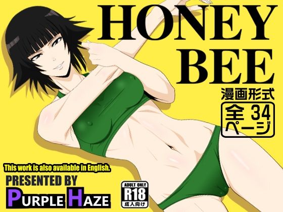 HONEY BEE - エロ同人 コミック