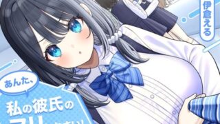 【ソフトマゾ向け】あんた、私の彼氏のフリしなさい！【CV:伊倉える】はどこで聞ける？ボイス×エロ同人の魅力