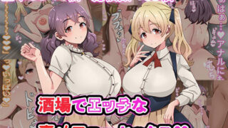 酒場でエッチな裏メニューセックスの配信先は？CG×エロ同人の魅力