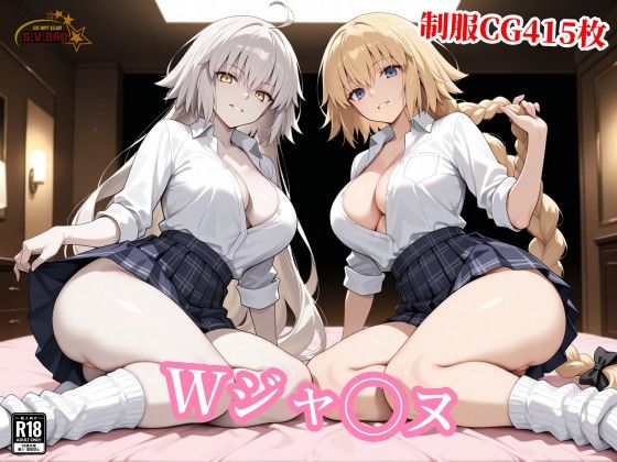 ギャル制服のWジャンヌ、ラブホで種付けおじさんに分からされ種付け中出し - エロ同人 CG